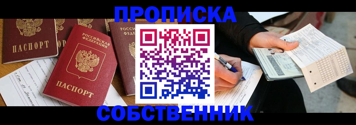 прописка 2025 в Коле