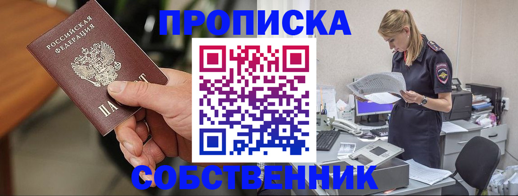 временная регистрация для всех в Коле