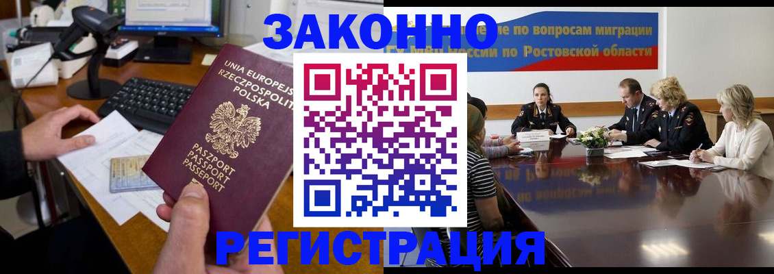 прописка для работы в Коле